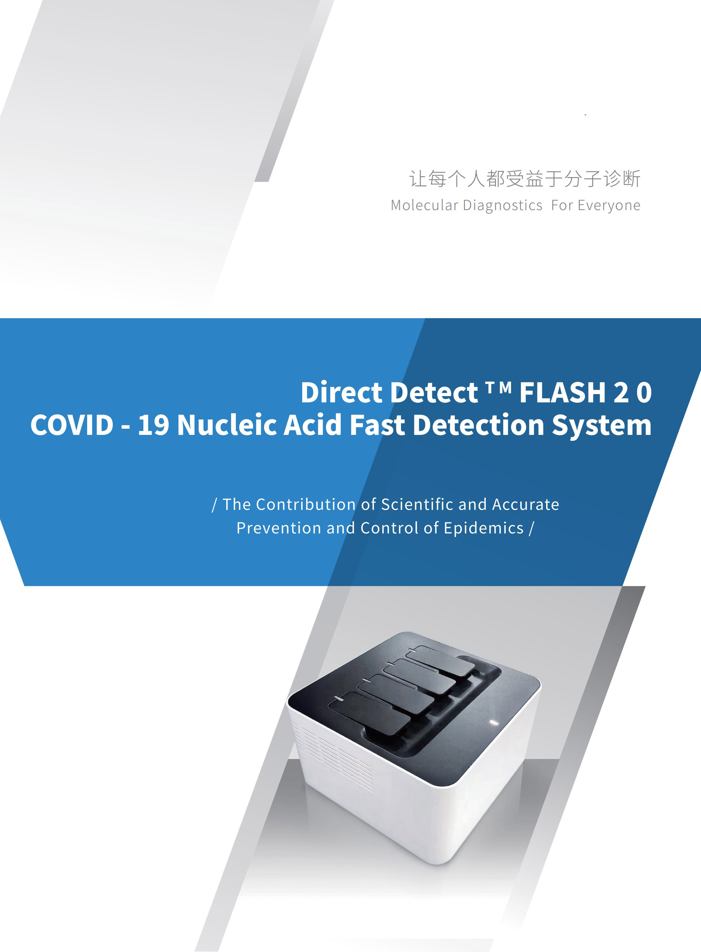 Nucleic Acid Fast Detection System