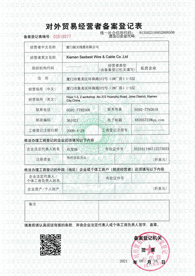 Seebest Foreign Trade License
