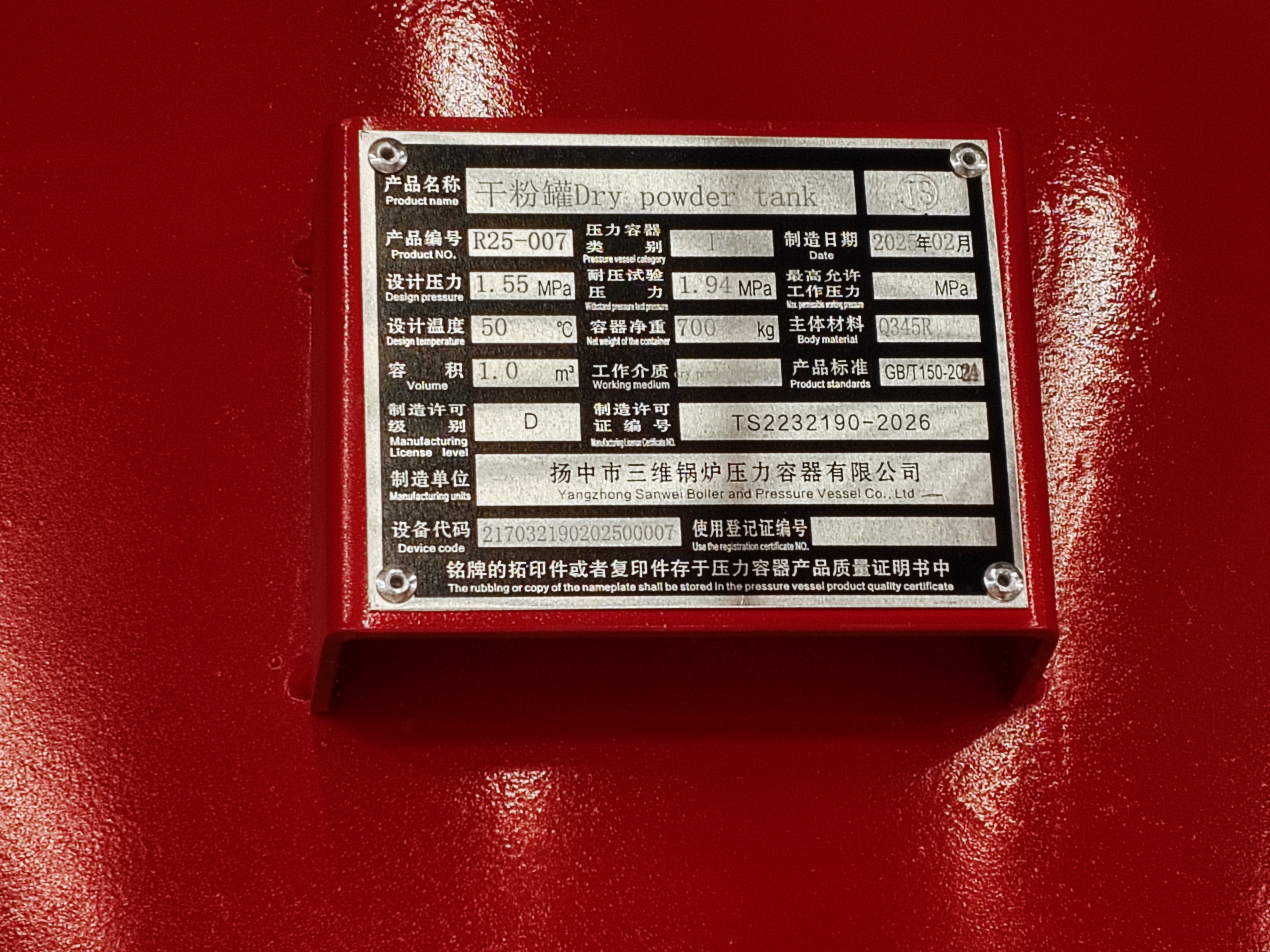 Q345R dry powder tank Q345R dry powder tank